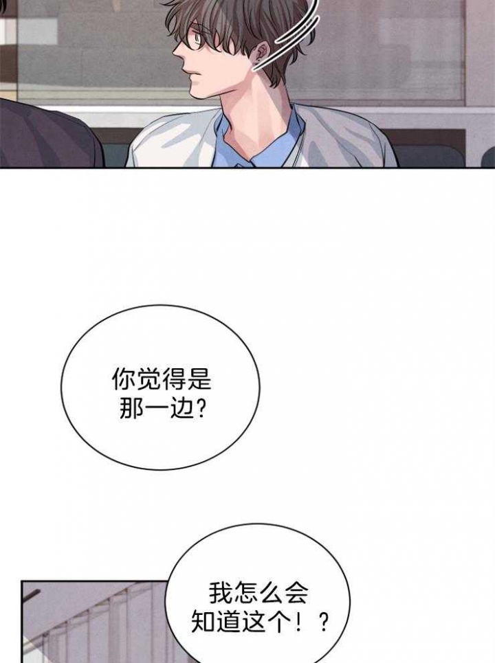 《珊瑚食者》第25话 第22页