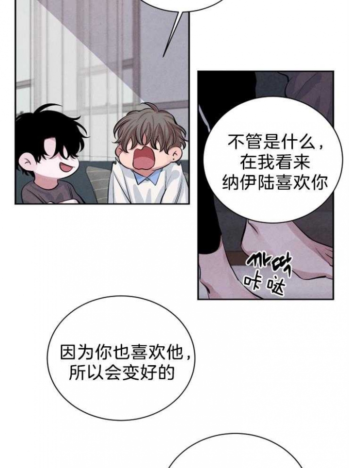 《珊瑚食者》第25话 第23页