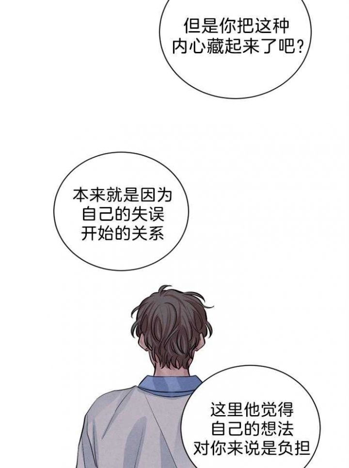 《珊瑚食者》第25话 第24页