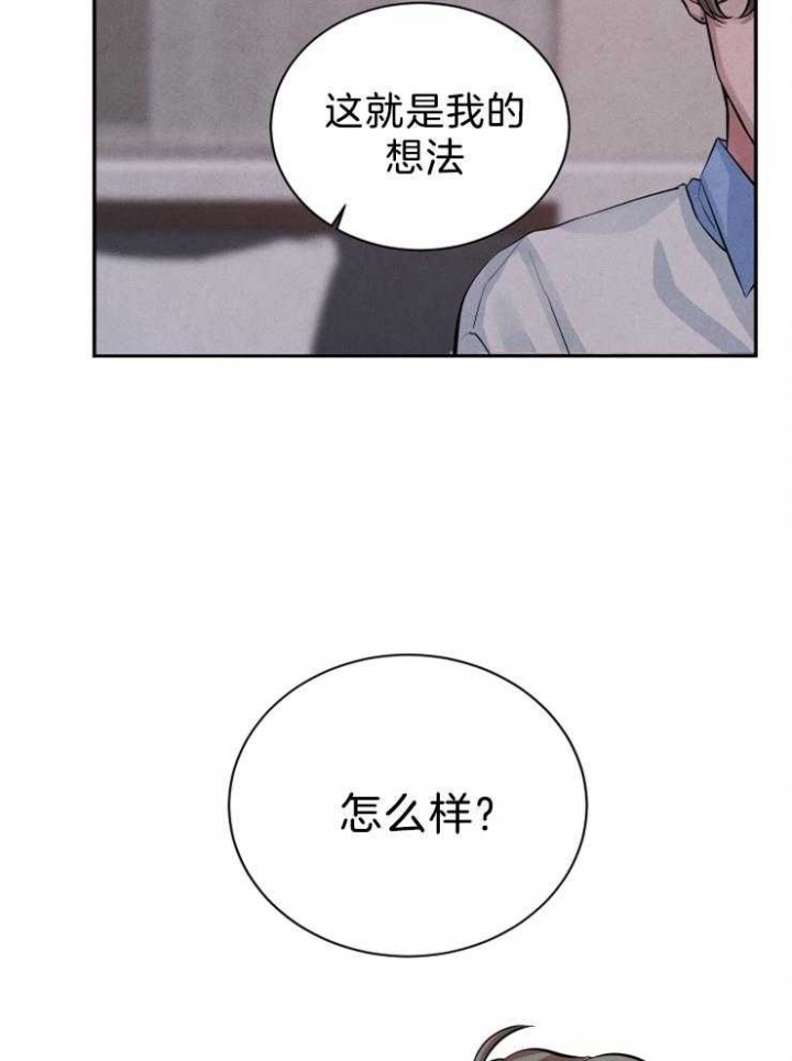 《珊瑚食者》第25话 第27页