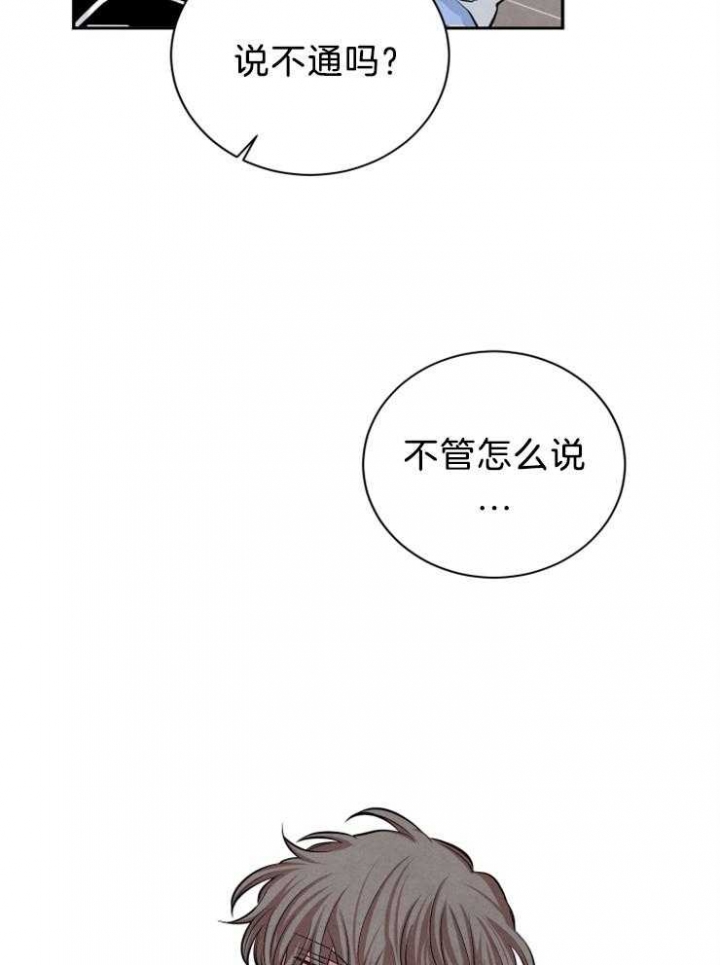 《珊瑚食者》第25话 第30页