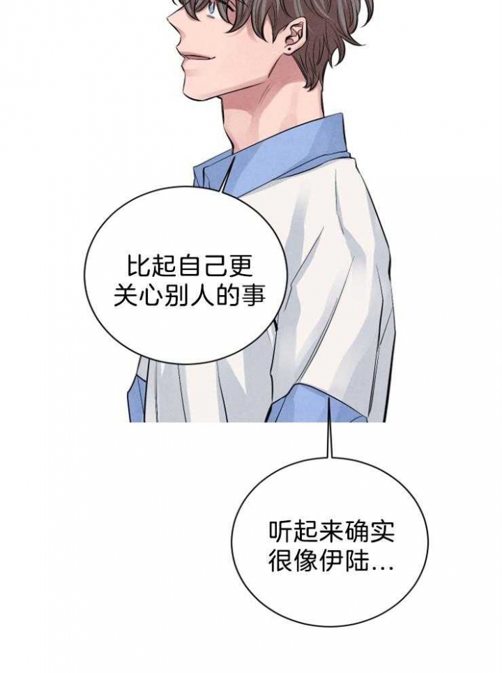 《珊瑚食者》第25话 第31页