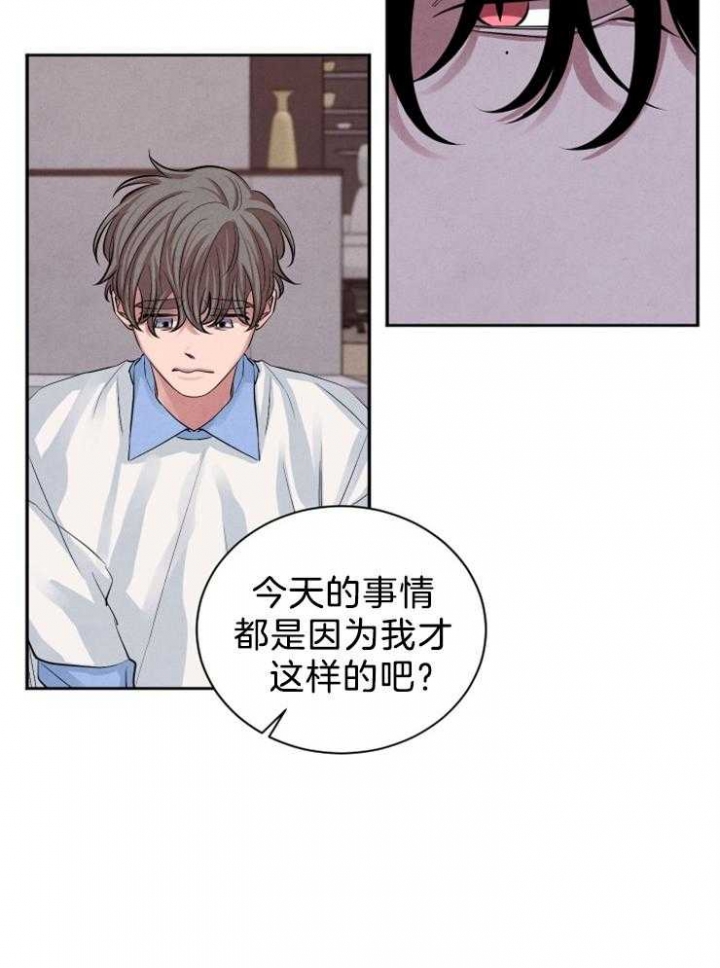 《珊瑚食者》第25话 第7页