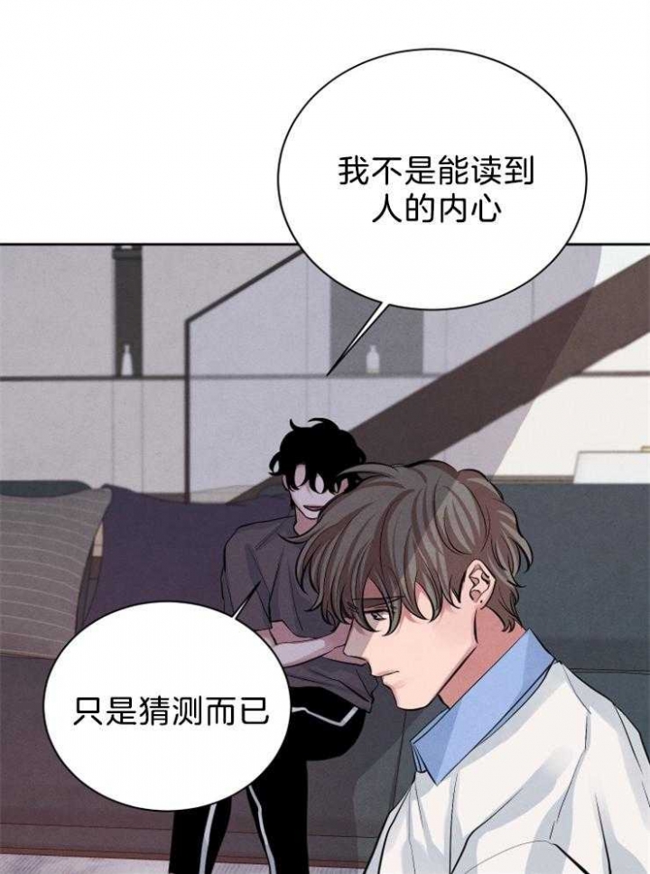 《珊瑚食者》第25话 第8页