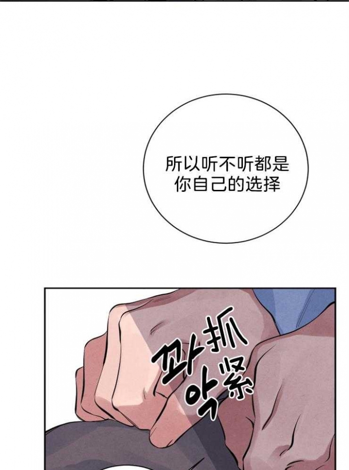 《珊瑚食者》第25话 第9页