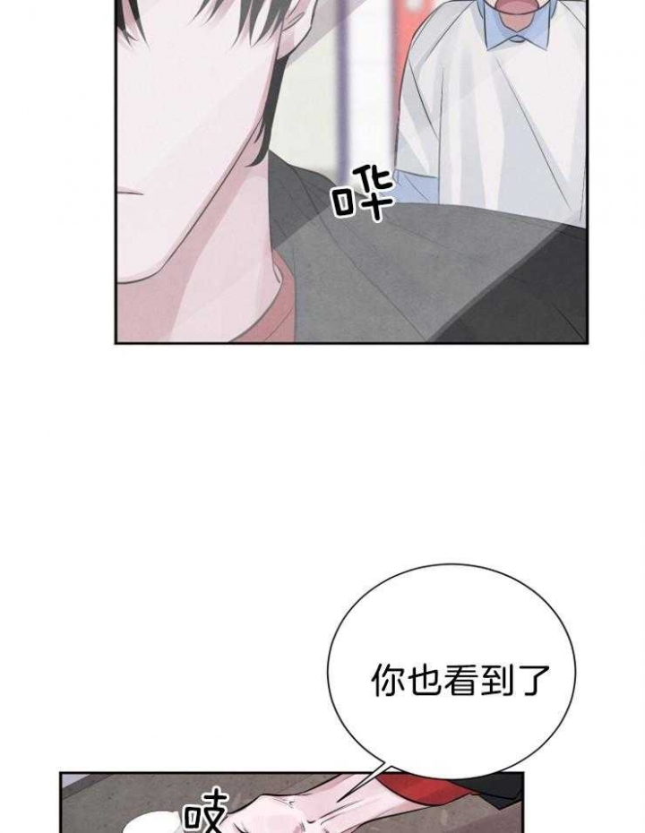 《珊瑚食者》第21话 第14页