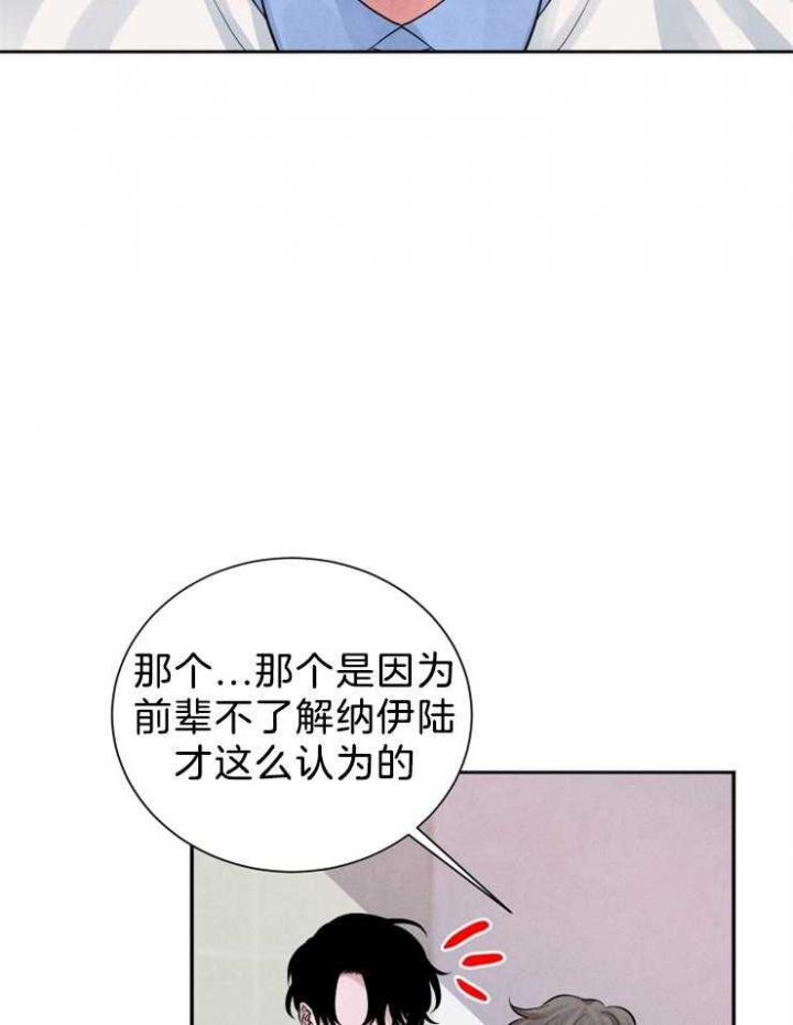 《珊瑚食者》第21话 第18页