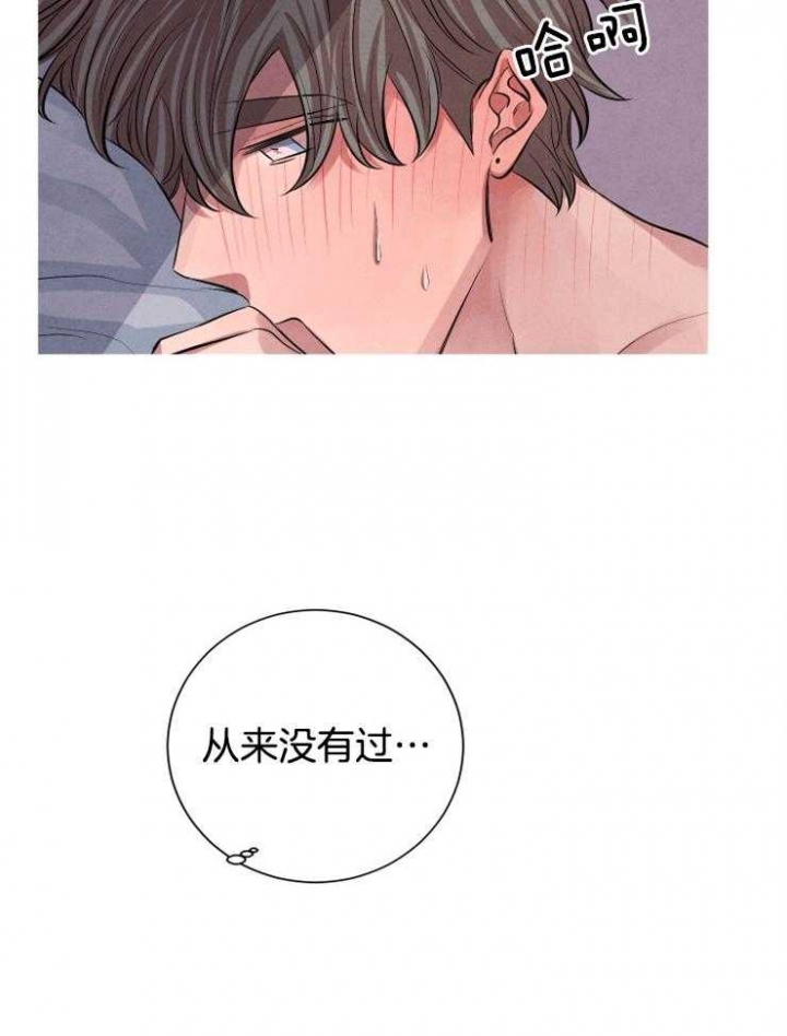 《珊瑚食者》第23话 第14页