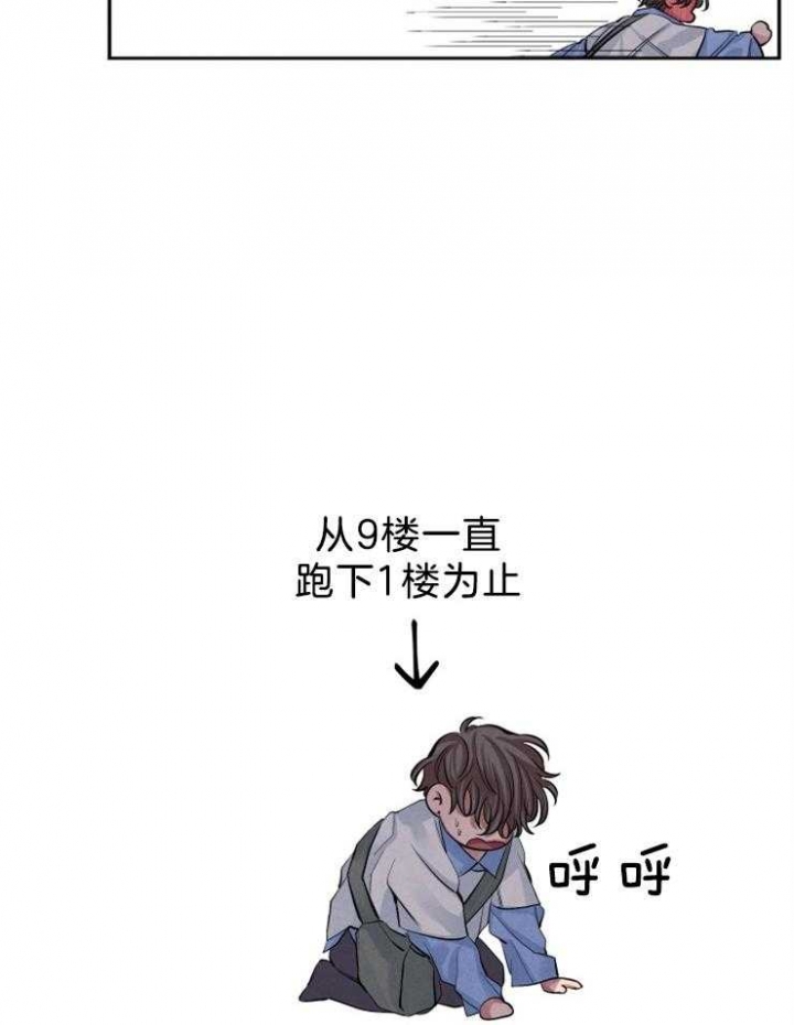 《珊瑚食者》第24话 第17页