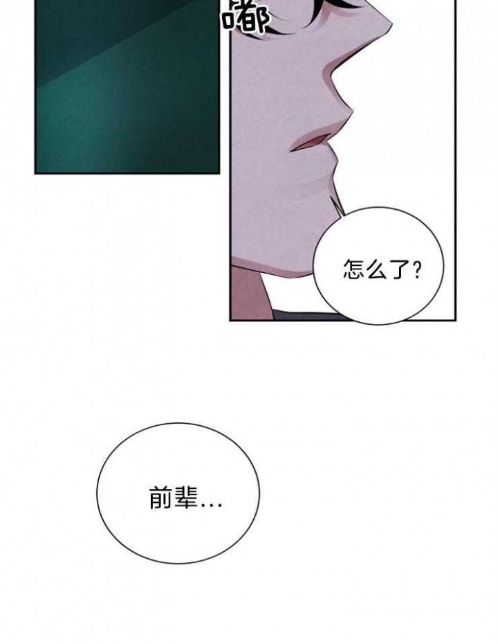 《珊瑚食者》第24话 第23页