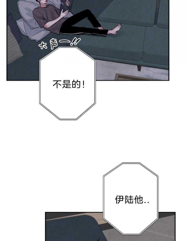 《珊瑚食者》第24话 第26页