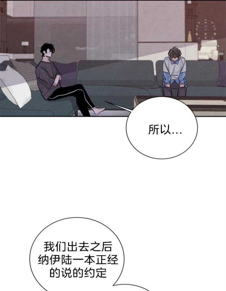 《珊瑚食者》第24话 第31页