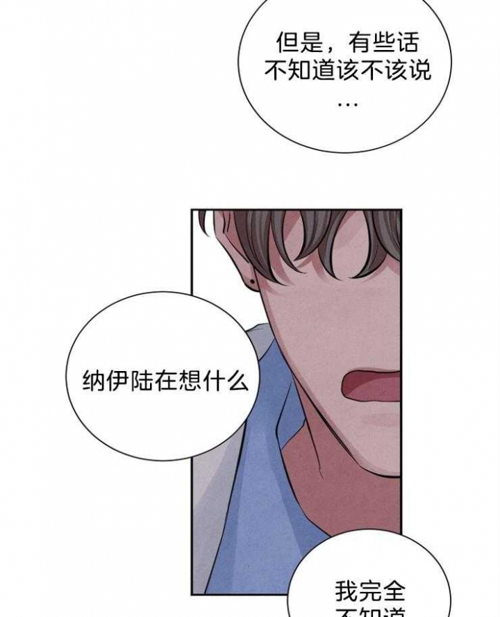 《珊瑚食者》第24话 第35页