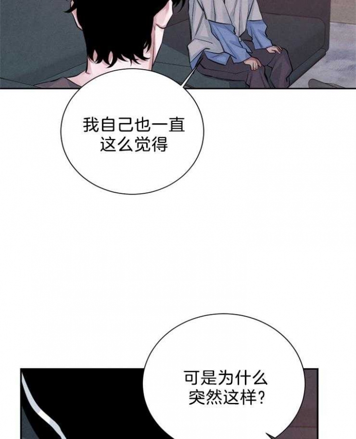 《珊瑚食者》第24话 第37页