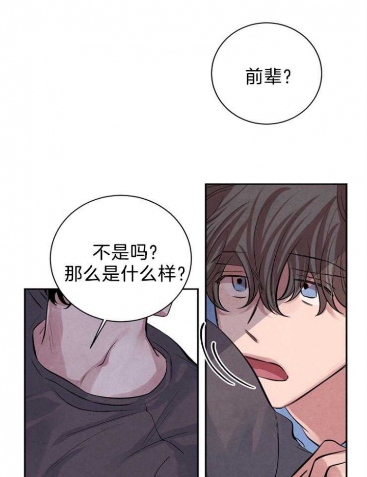 《珊瑚食者》第26话 第12页
