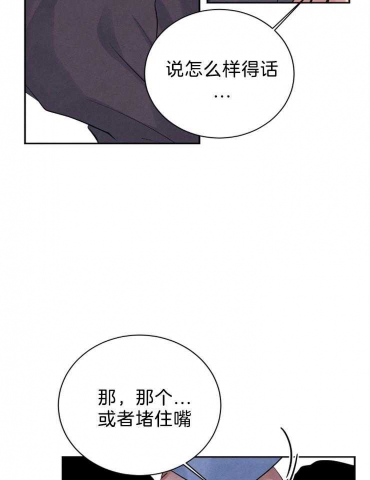 《珊瑚食者》第26话 第13页