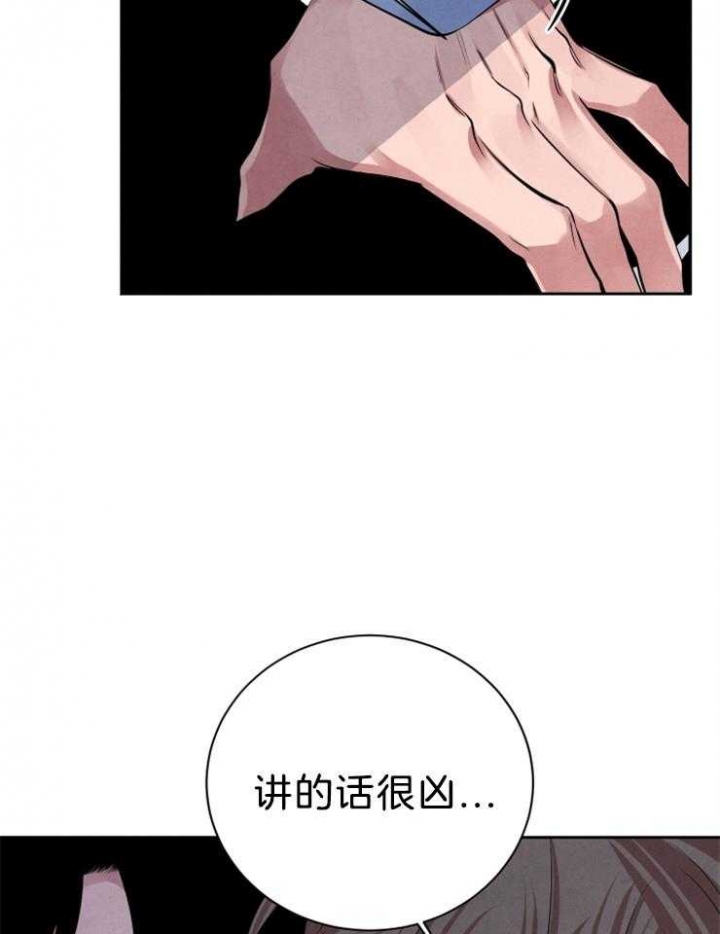 《珊瑚食者》第26话 第14页