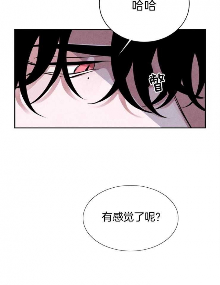 《珊瑚食者》第26话 第18页