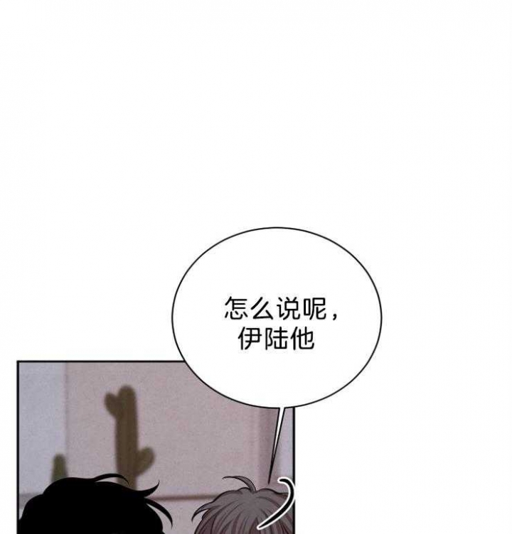 《珊瑚食者》第26话 第1页