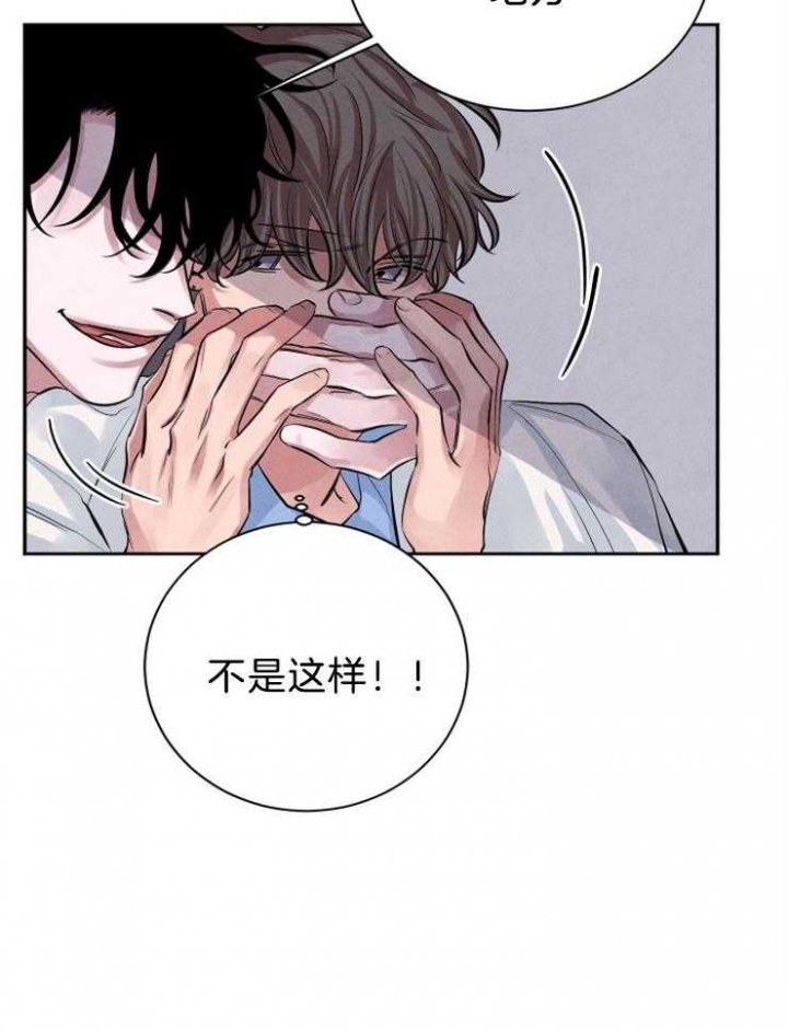 《珊瑚食者》第26话 第20页