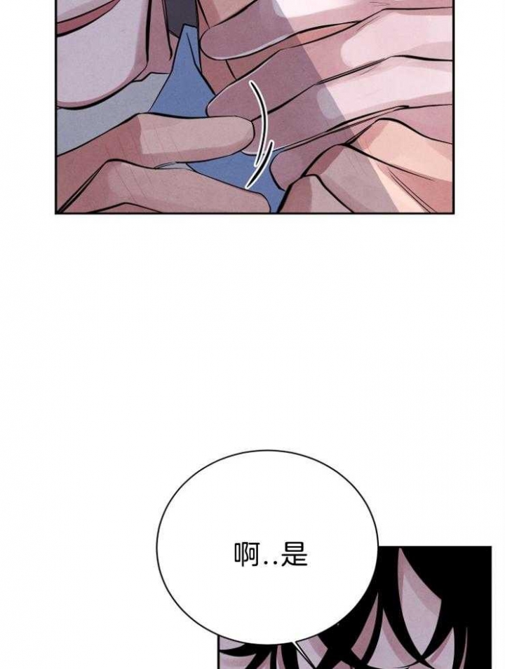 《珊瑚食者》第26话 第23页