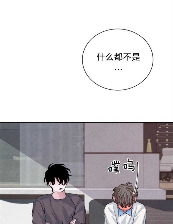《珊瑚食者》第26话 第3页