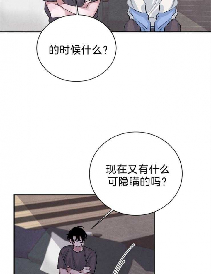 《珊瑚食者》第26话 第4页
