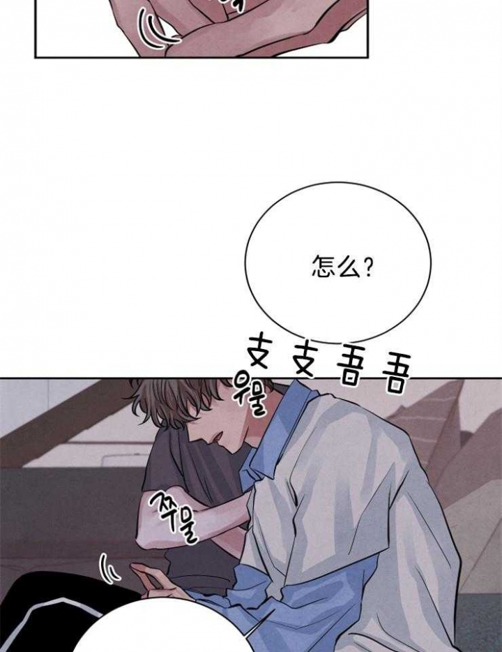 《珊瑚食者》第26话 第7页