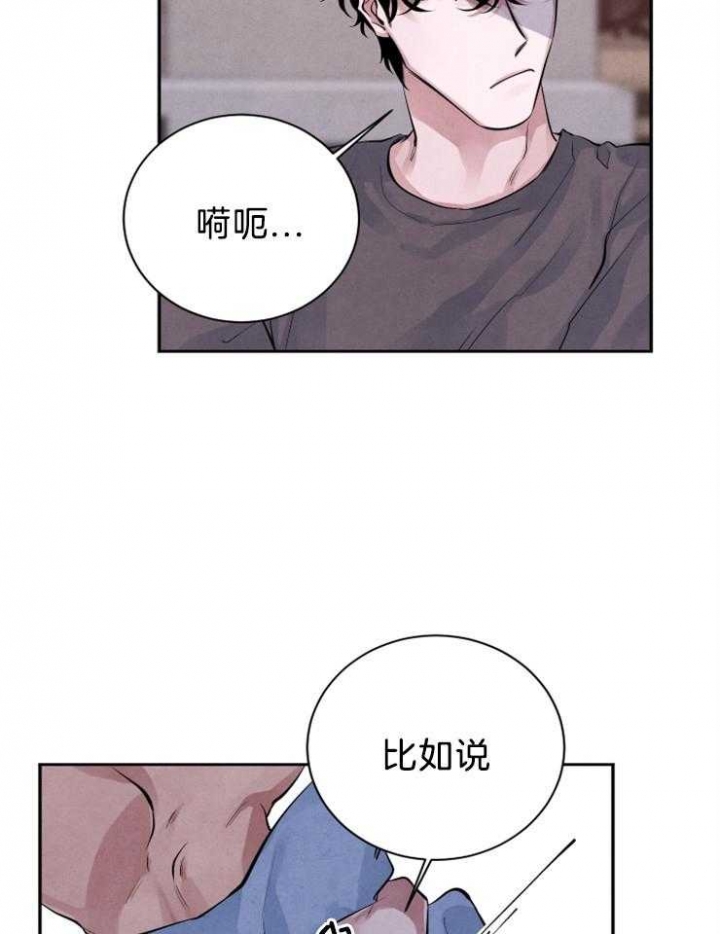 《珊瑚食者》第26话 第9页