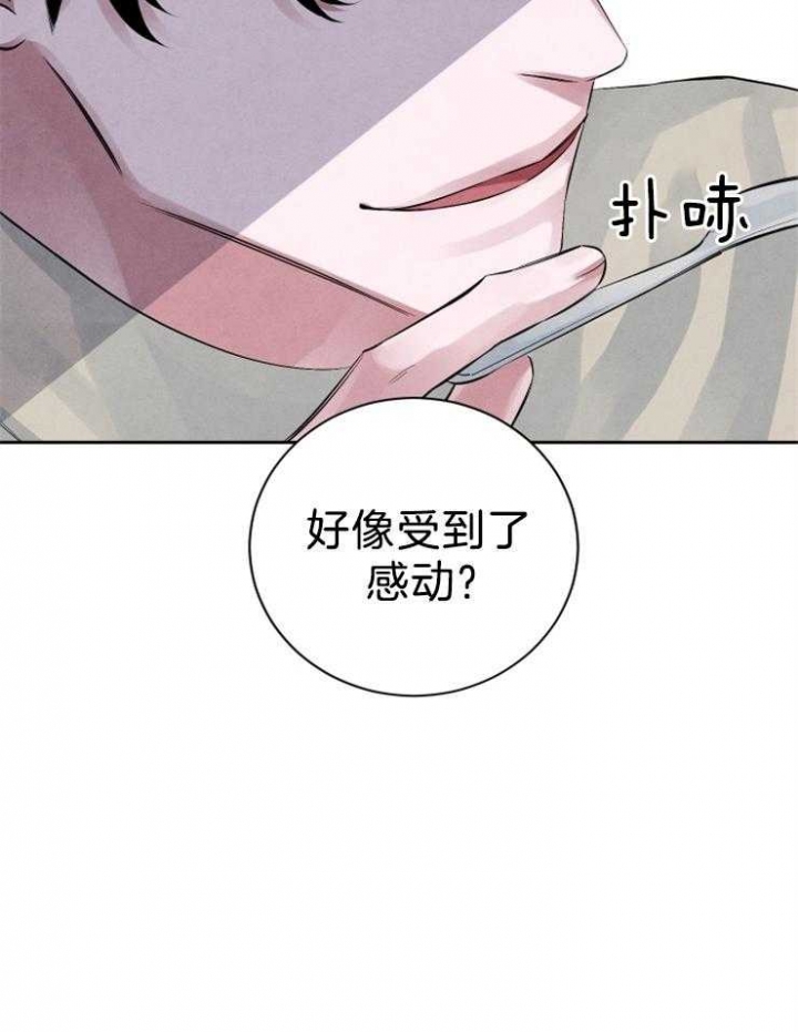 《珊瑚食者》第29话 第22页