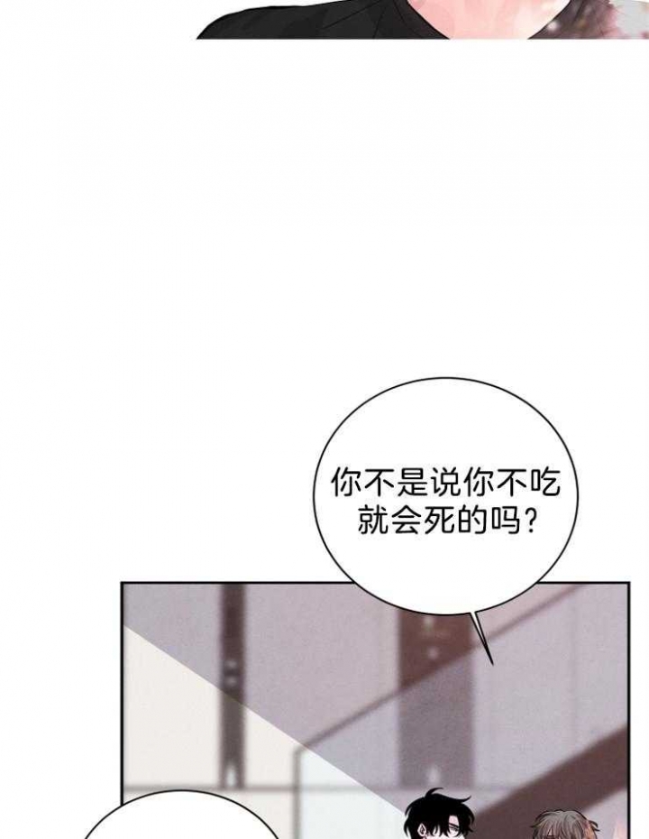 《珊瑚食者》第28话 第11页