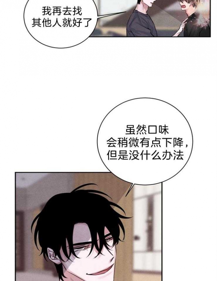 《珊瑚食者》第28话 第12页