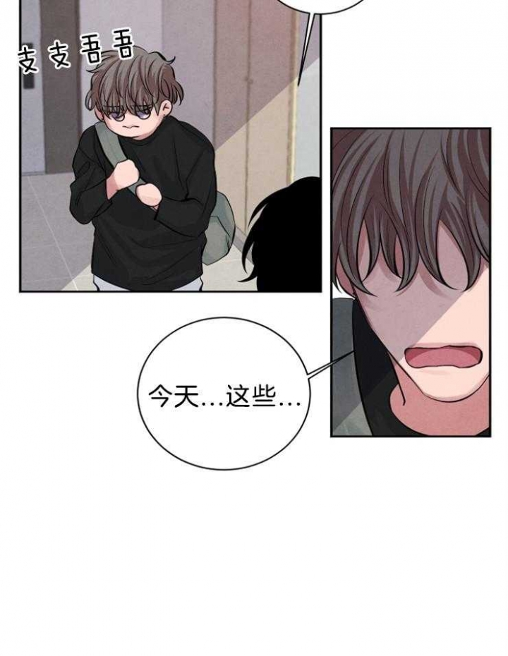 《珊瑚食者》第28话 第17页