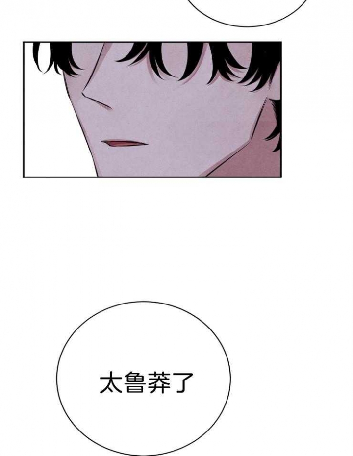 《珊瑚食者》第28话 第21页