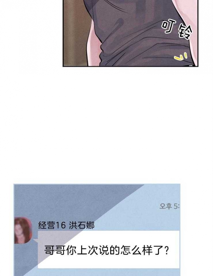《珊瑚食者》第28话 第24页