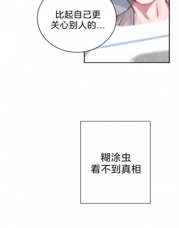 《珊瑚食者》第28话 第27页