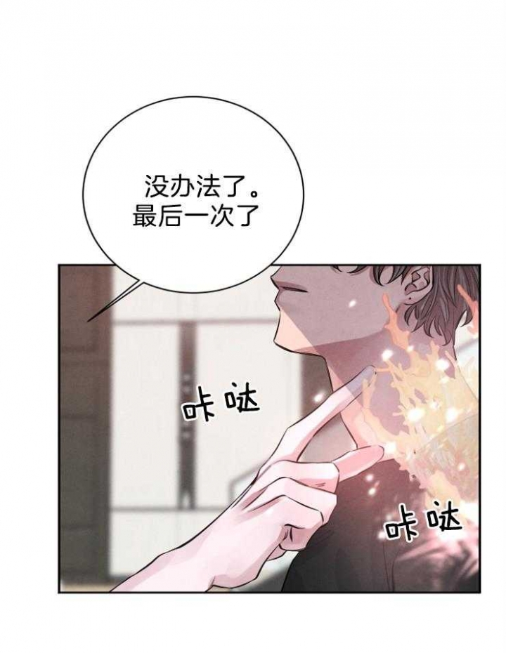 《珊瑚食者》第28话 第5页