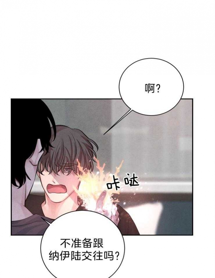《珊瑚食者》第28话 第6页