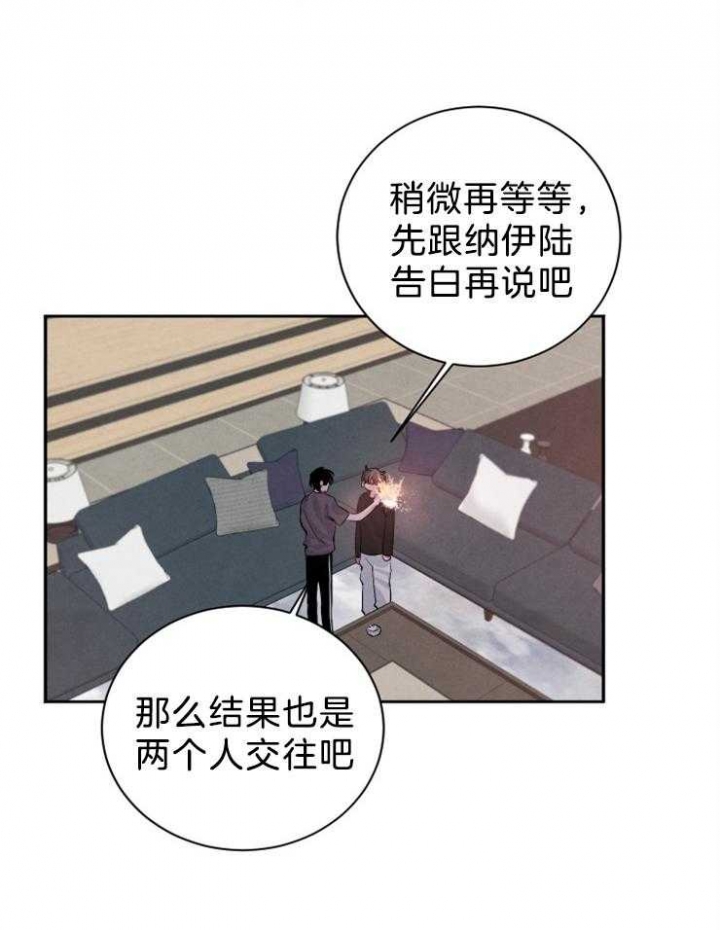 《珊瑚食者》第28话 第8页