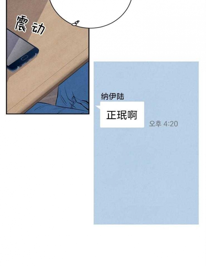 《珊瑚食者》第30话 第13页