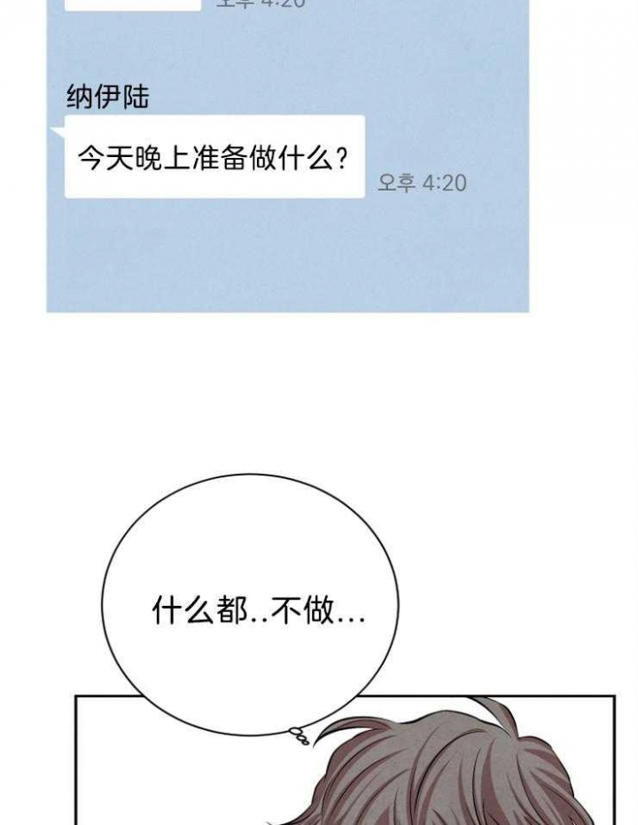 《珊瑚食者》第30话 第17页