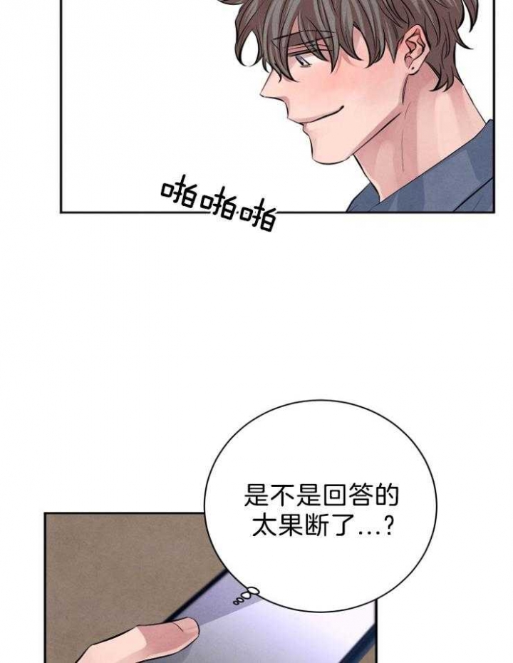 《珊瑚食者》第30话 第18页