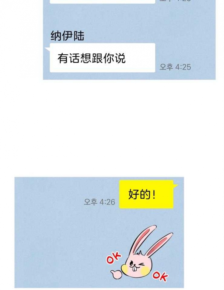 《珊瑚食者》第30话 第20页