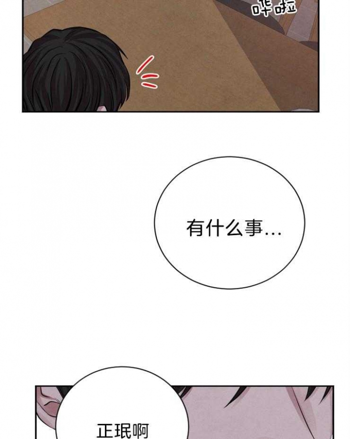 《珊瑚食者》第30话 第26页