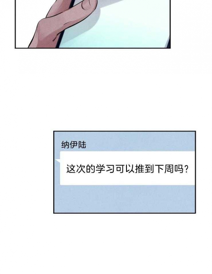 《珊瑚食者》第30话 第4页
