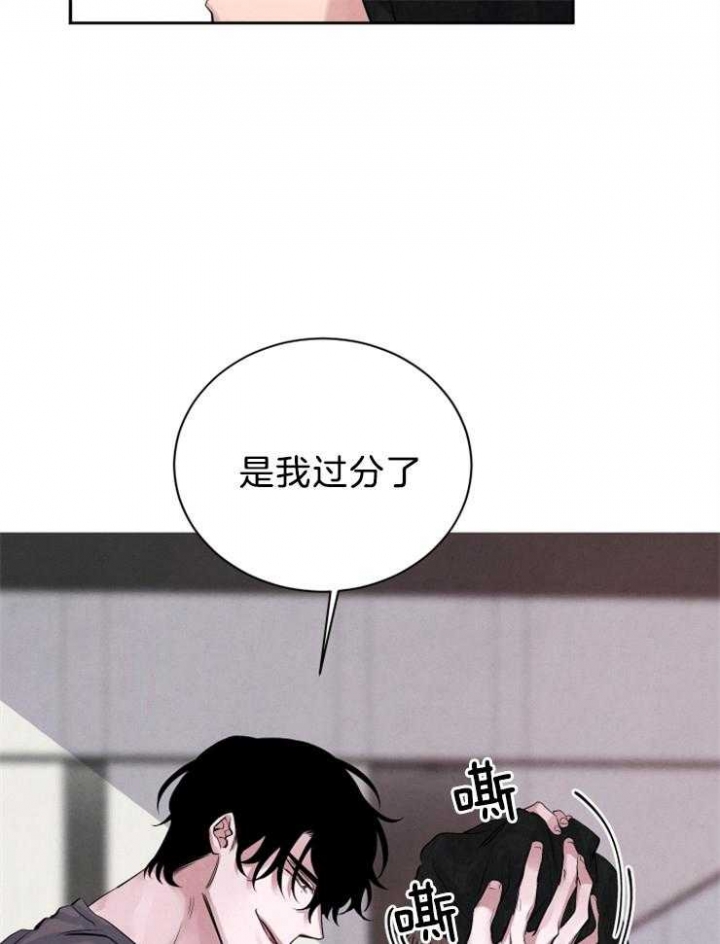 《珊瑚食者》第27话 第16页