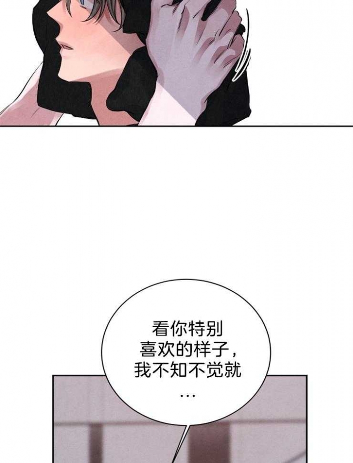 《珊瑚食者》第27话 第19页