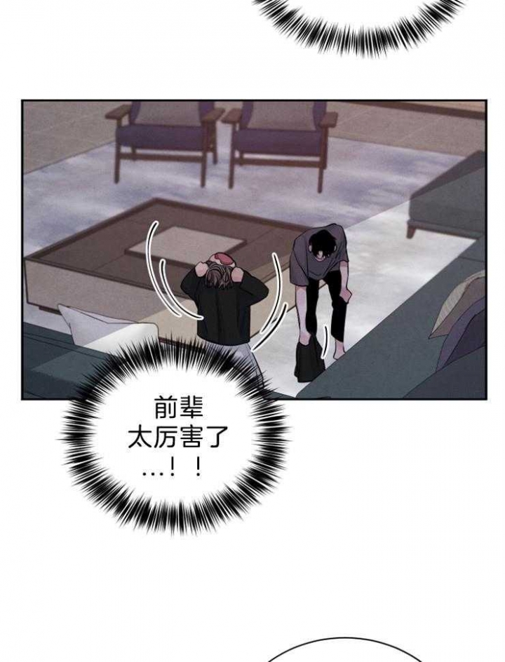 《珊瑚食者》第27话 第24页