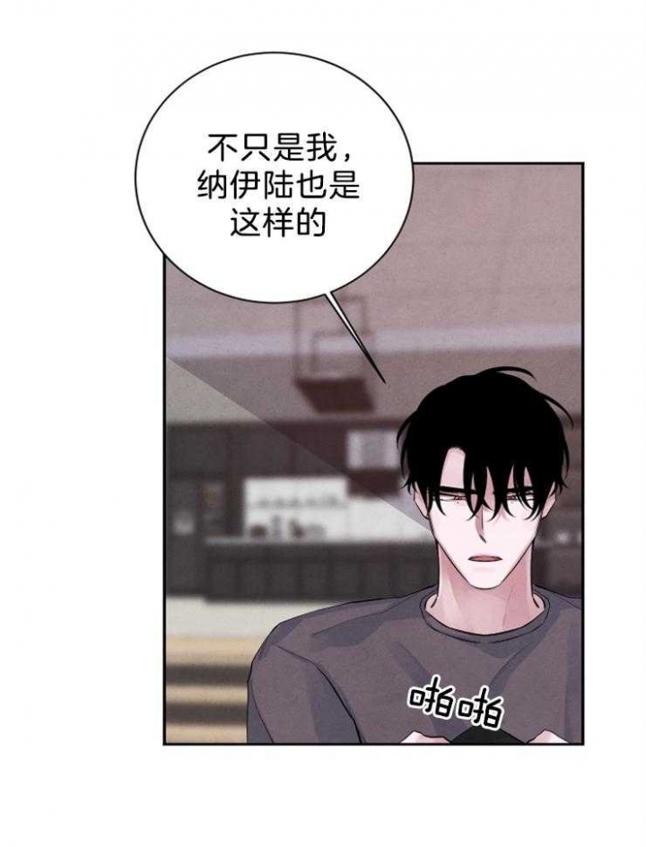 《珊瑚食者》第27话 第26页