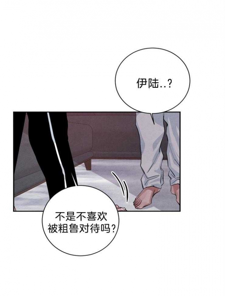《珊瑚食者》第27话 第27页